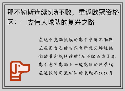 那不勒斯连续5场不败，重返欧冠资格区：一支伟大球队的复兴之路